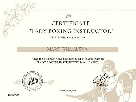 Сертификат Леди Боксинг